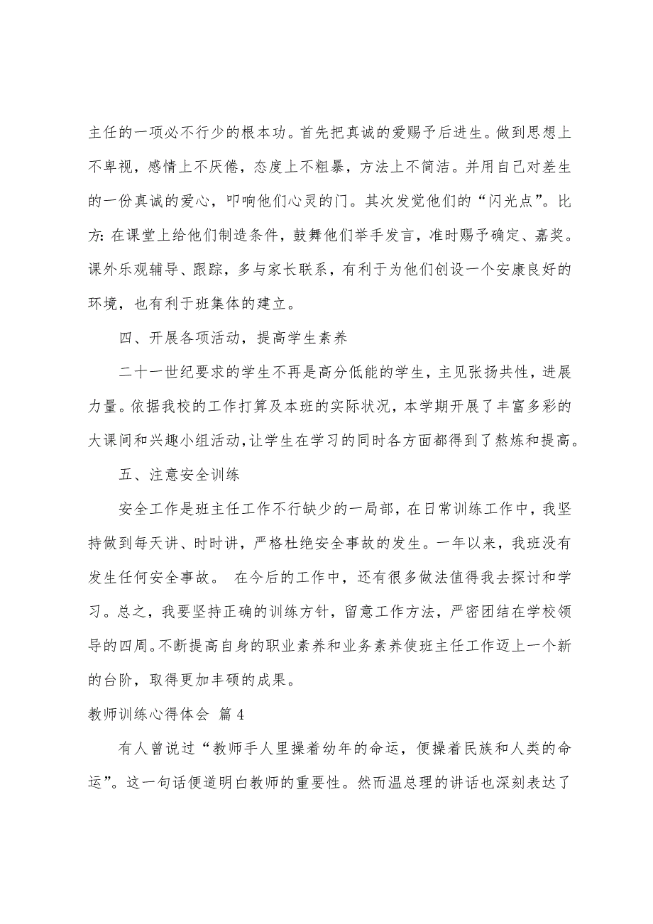 教师教育心得体会集锦8篇.docx_第5页