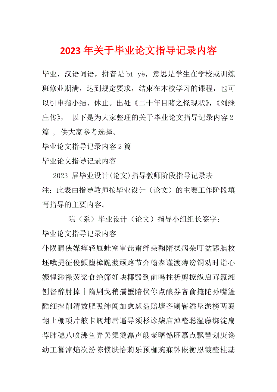 2023年关于毕业论文指导记录内容_第1页