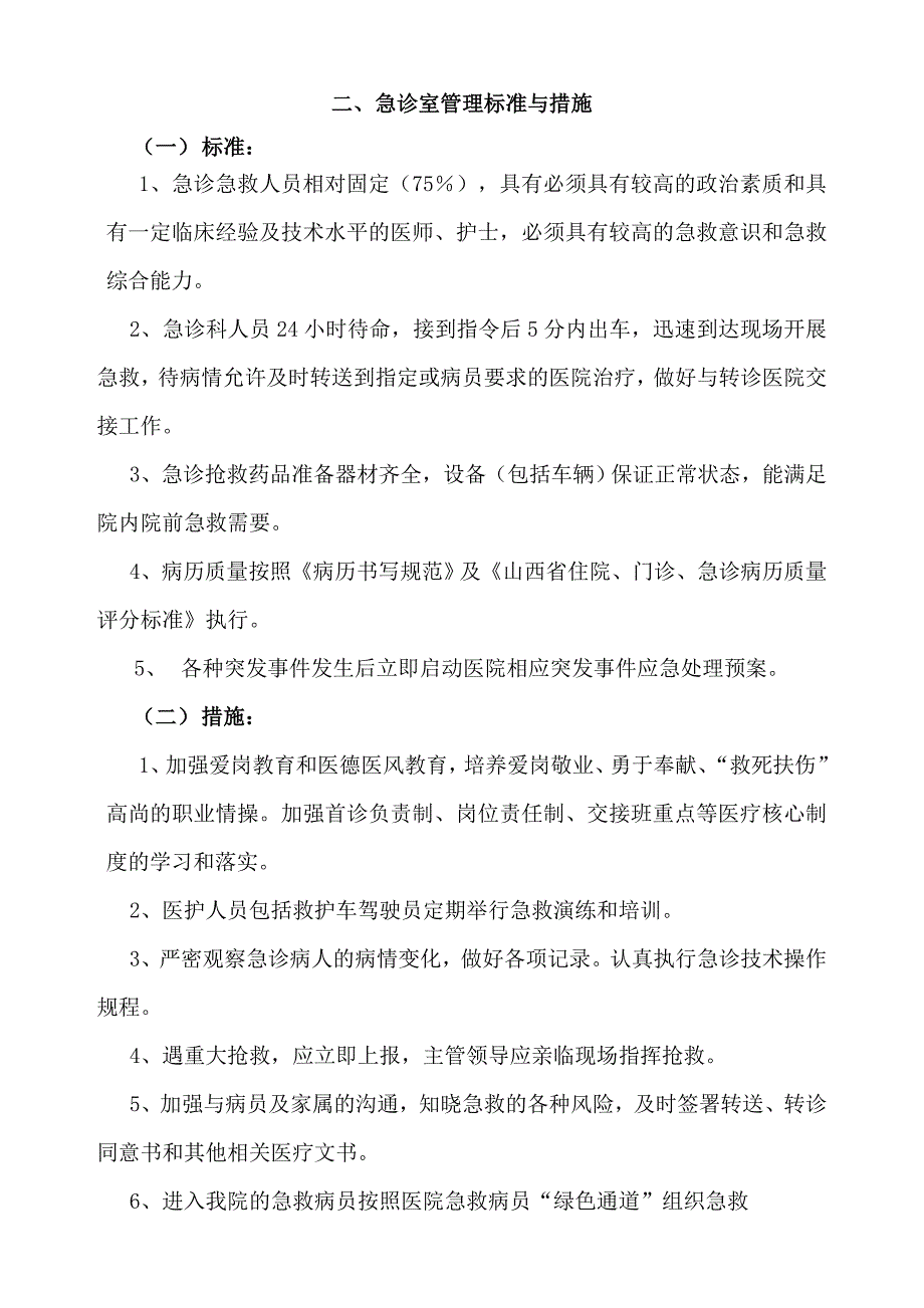 重点部门管理标准与措施标准与措施_第3页