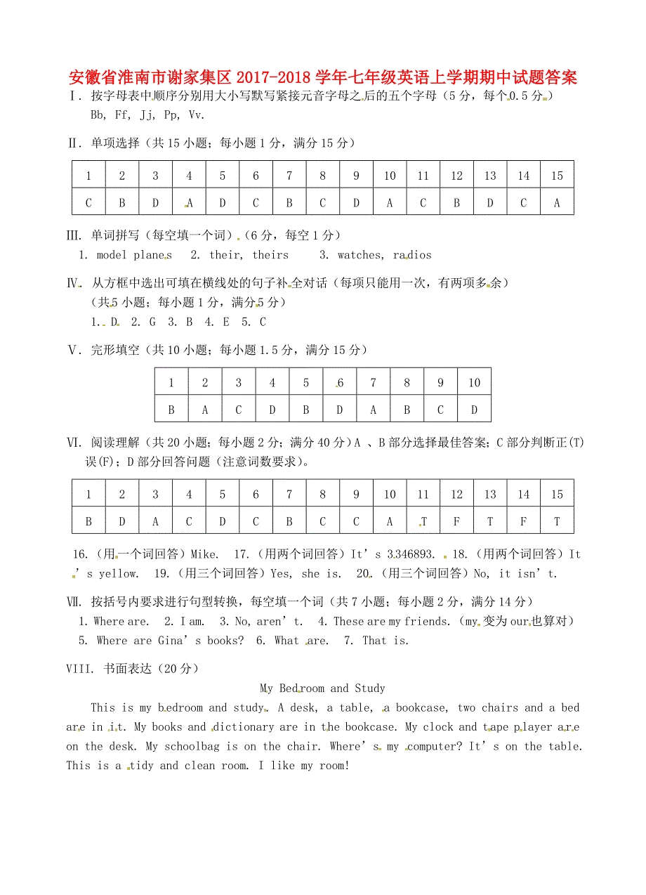 安徽省淮南市谢家集区2017-2018学年七年级英语上学期期中试题答案 人教新目标_第1页