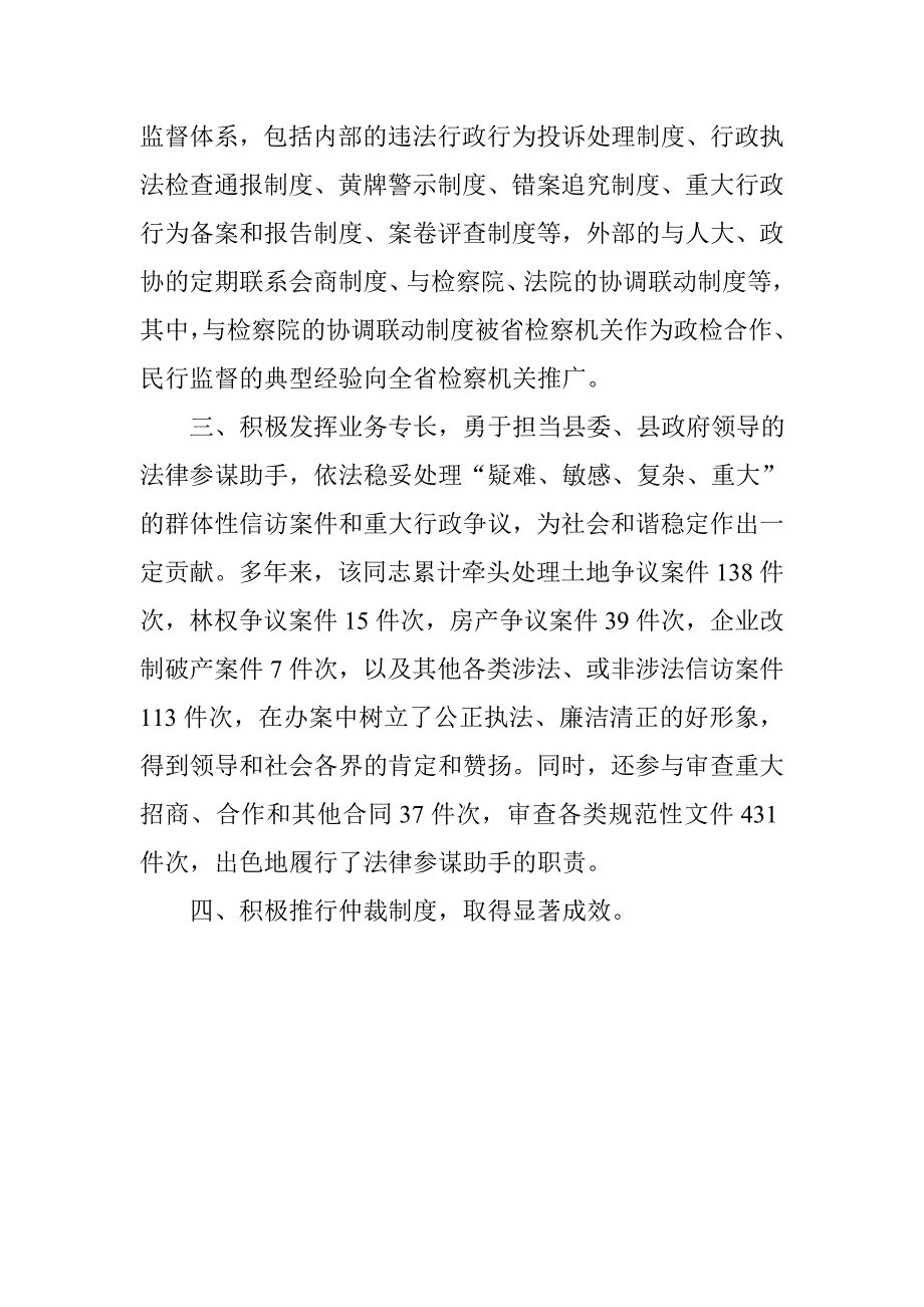 政府法制办主任先进事迹材料_第4页