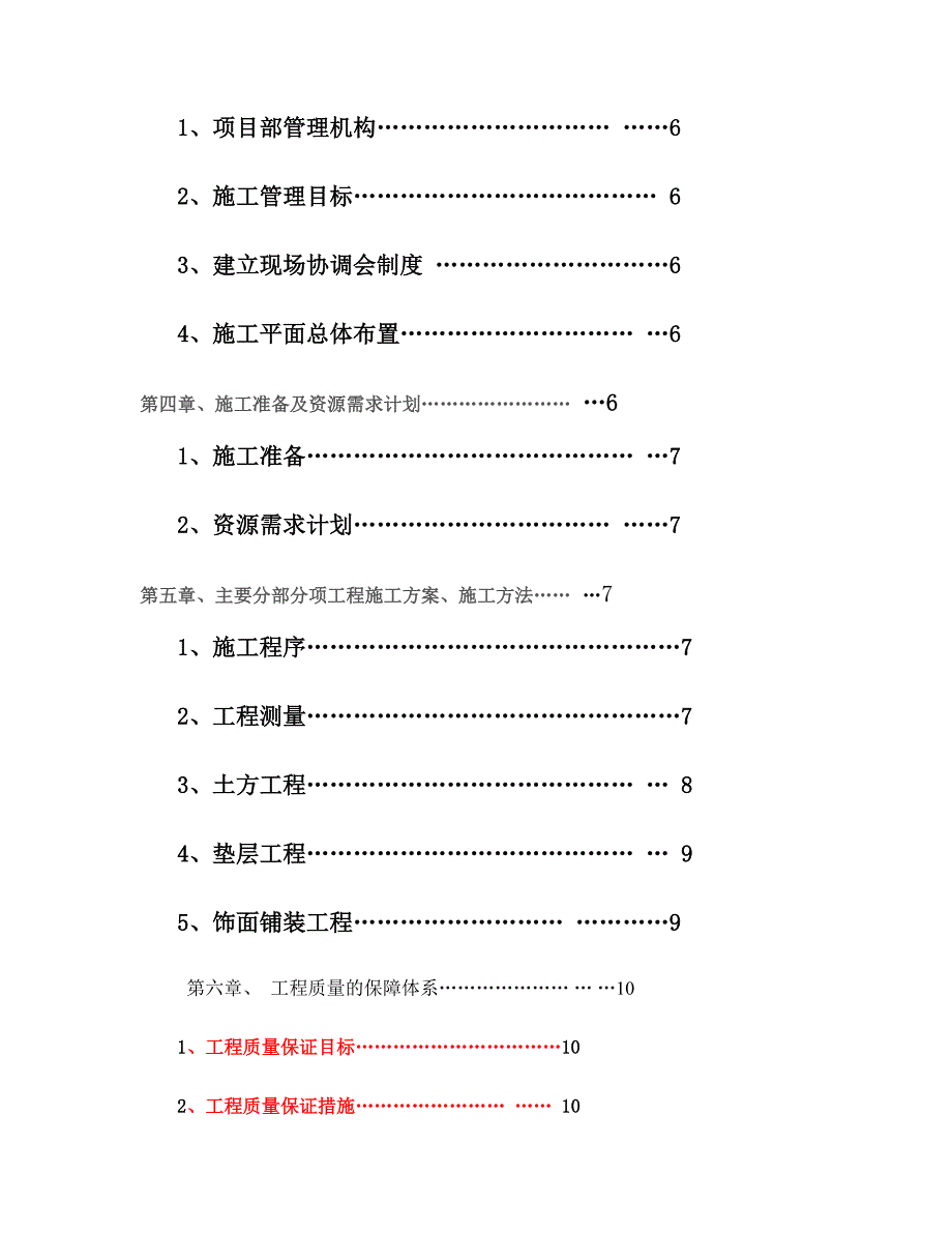 精品资料（2021-2022年收藏）绿道化施工组织设计方案._第2页