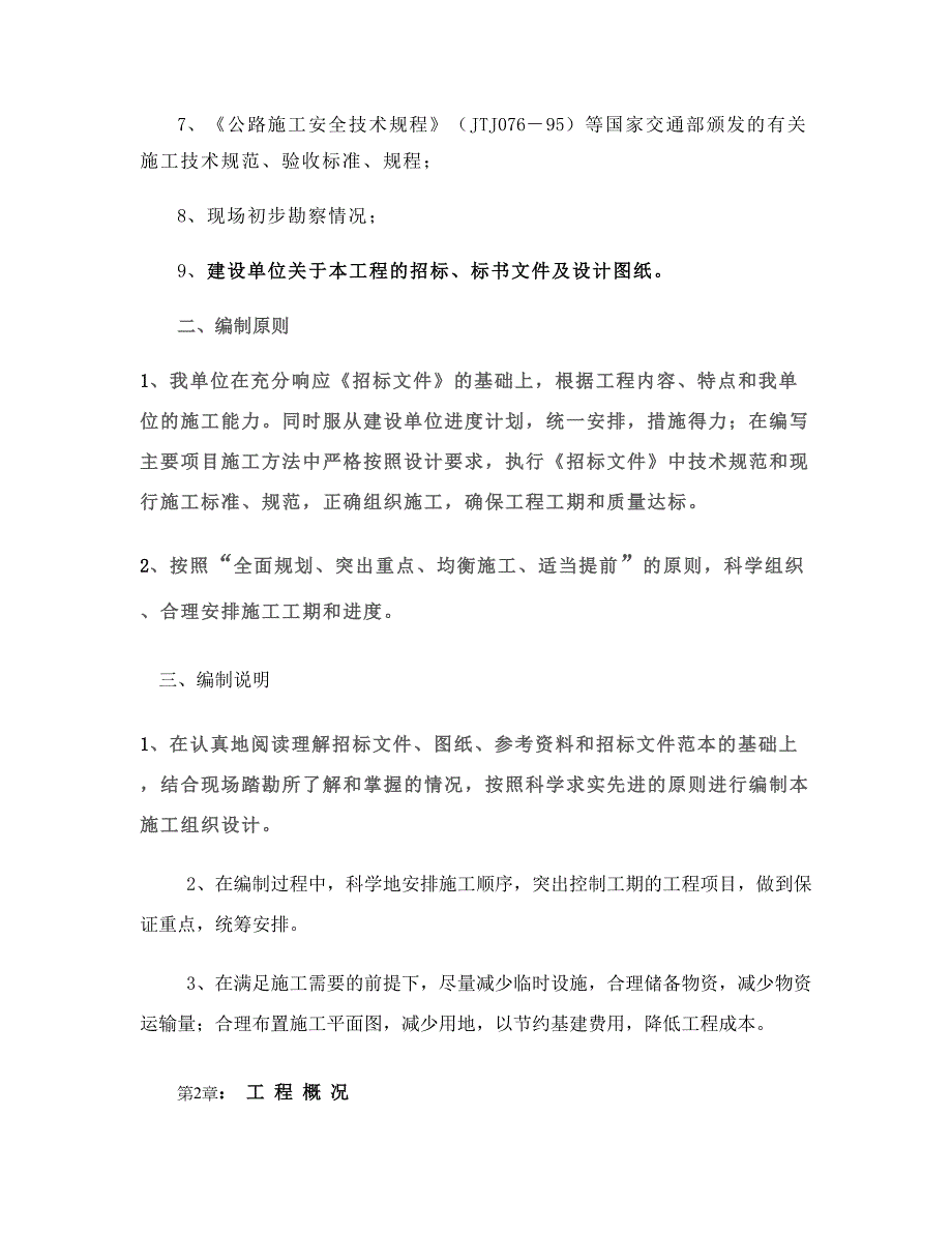 精品资料（2021-2022年收藏）绿道化施工组织设计方案._第4页