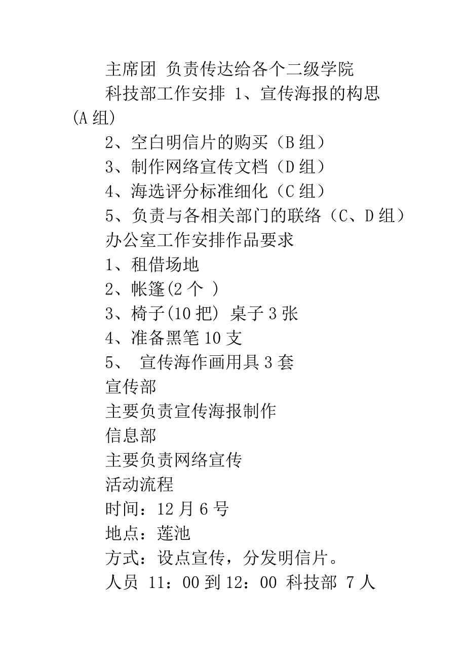 心理情景剧本征集大赛策划书.docx_第2页