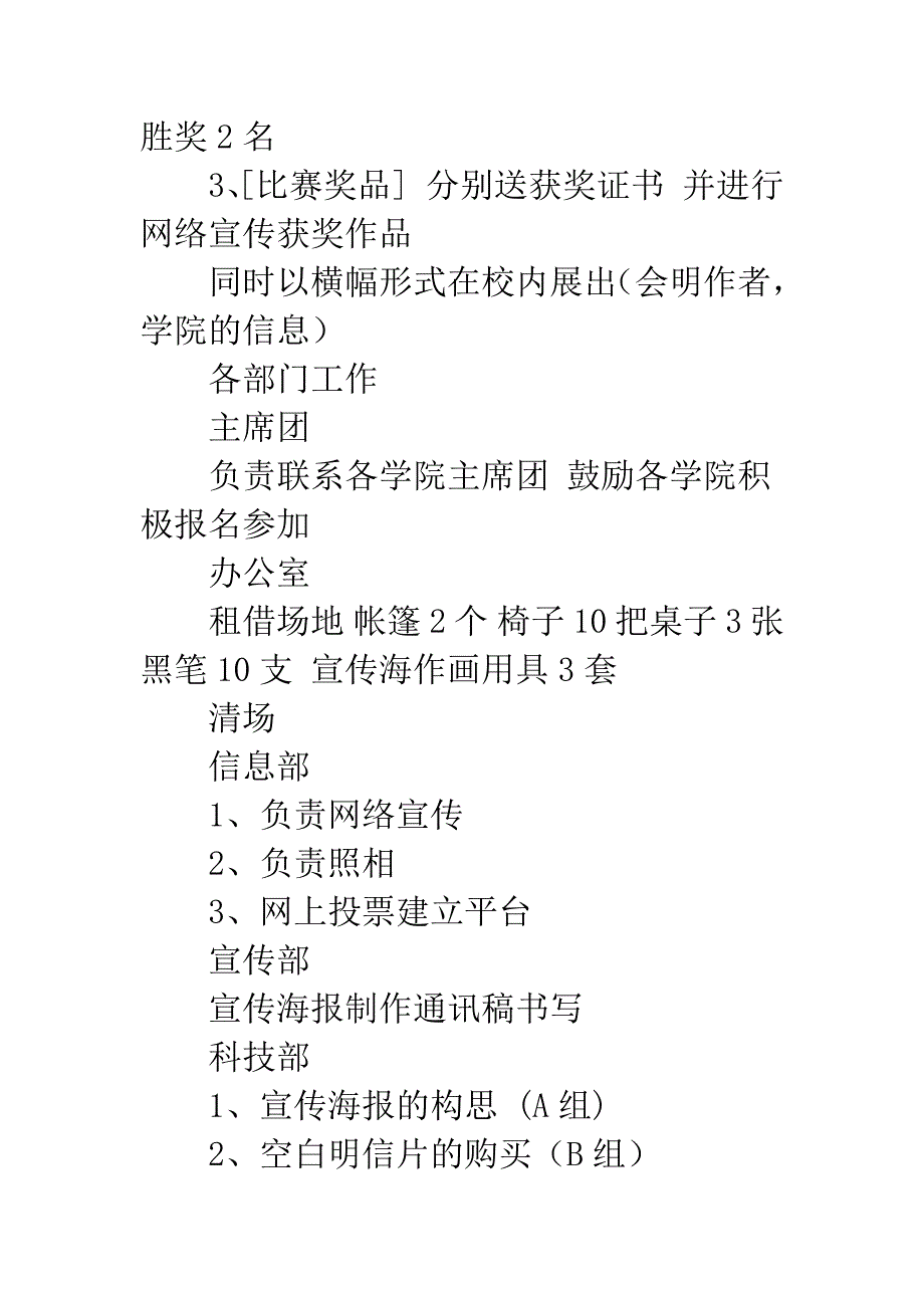 心理情景剧本征集大赛策划书.docx_第4页