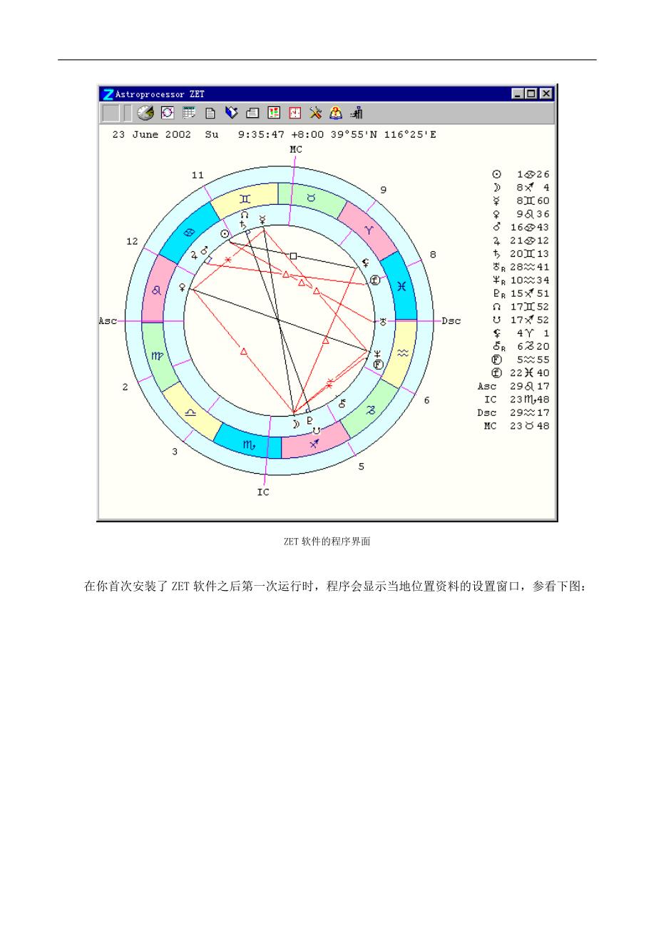 占星软件ZET使用指南_第3页