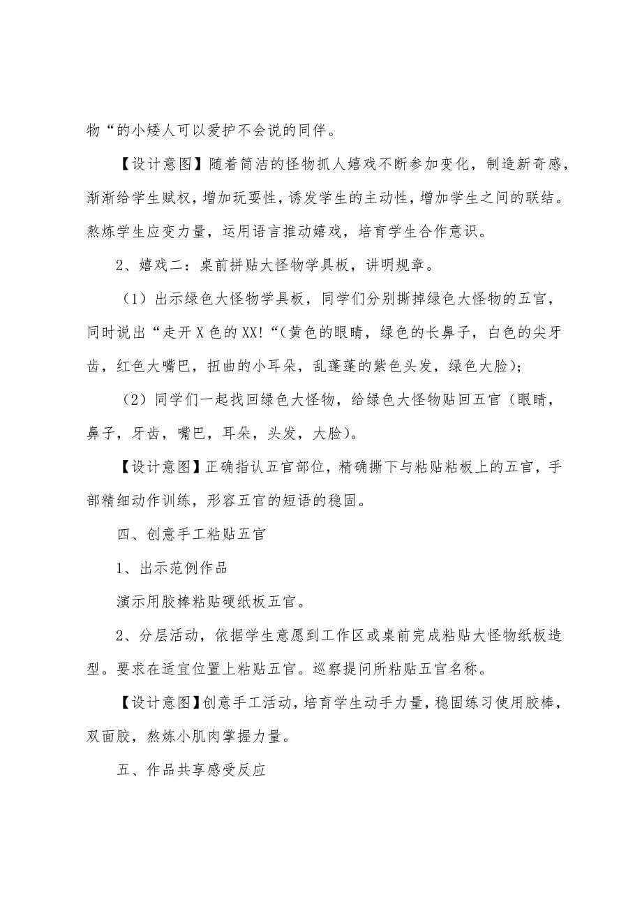 《走开-绿色大怪物》教学设计及反思.docx_第5页