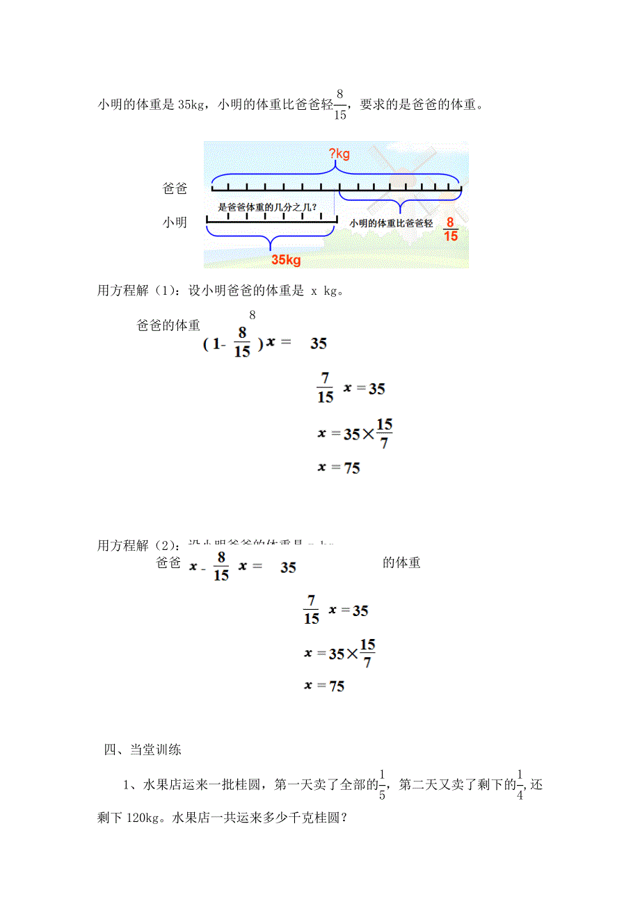 六年级上册分数应用题（公开课）.doc_第2页