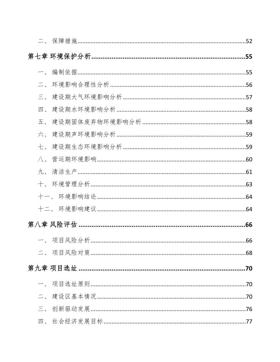 太仓关于成立印刷包装公司可行性研究报告模板范本_第5页