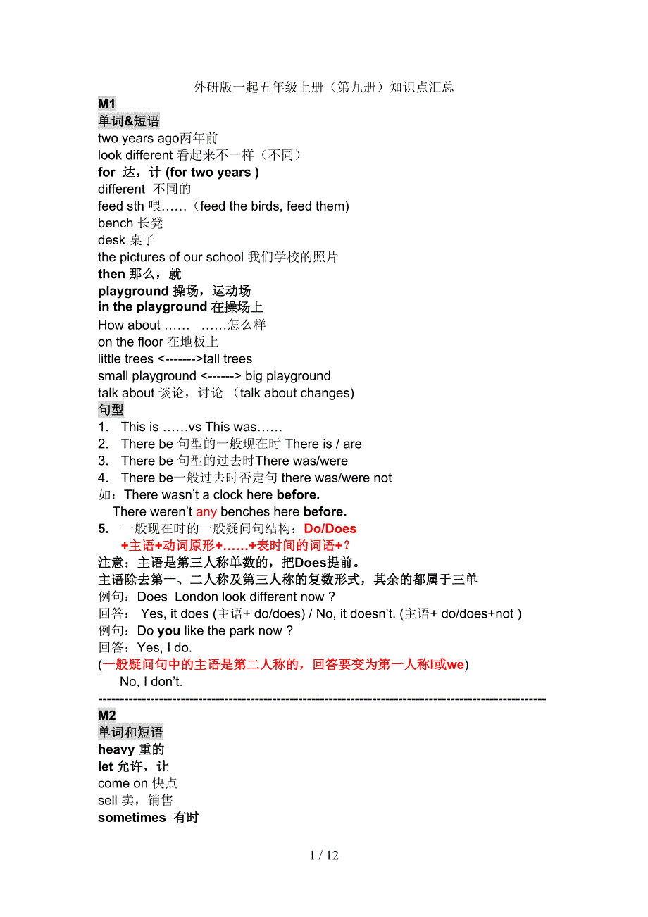 外研新版一起五年级上册知识点汇总(DOC 12页)_第1页