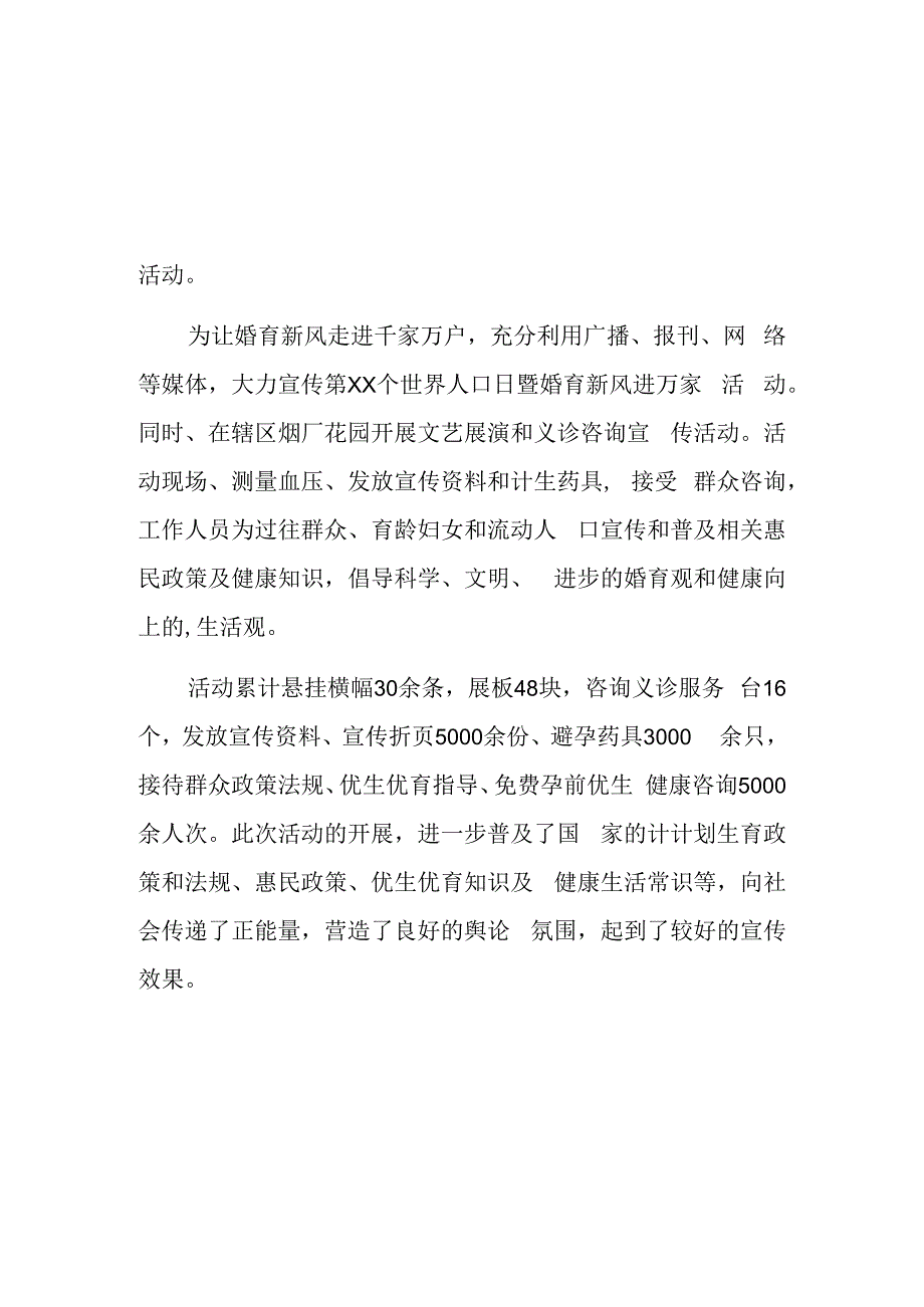 2023年度世界人口日活动简报汇编三篇_第2页