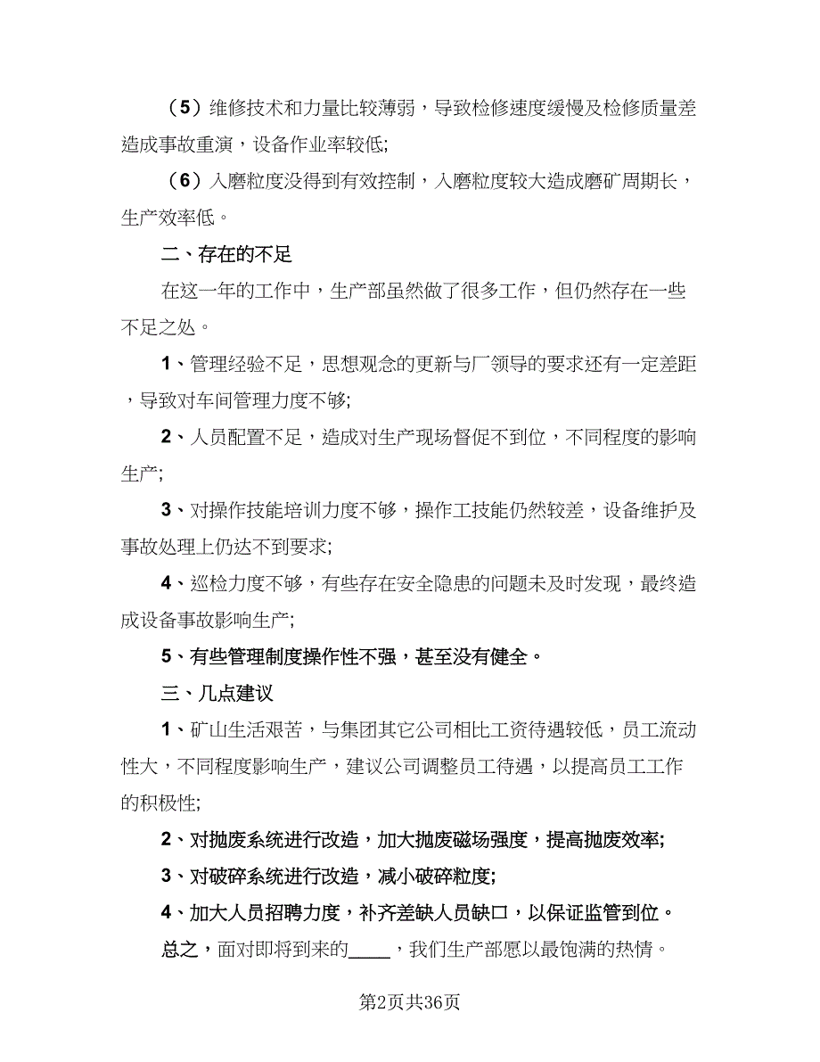 2023生产部门工作总结（九篇）_第2页