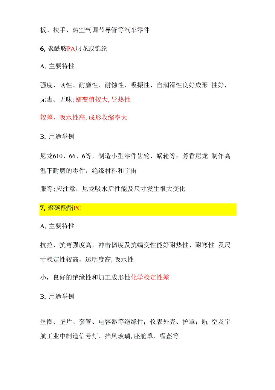 塑料的种类和主要特性_第3页