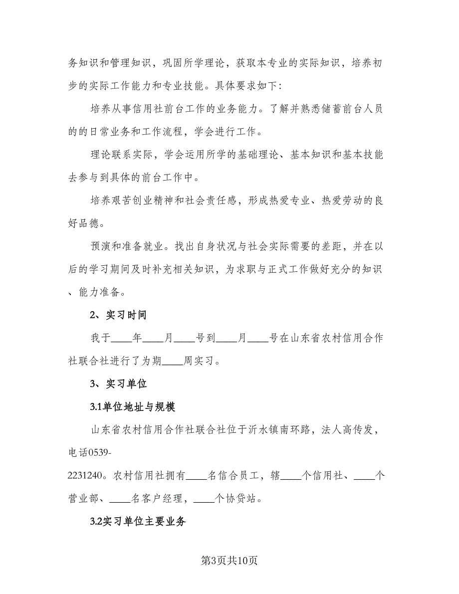 2023年大学生工作计划标准模板（四篇）.doc_第3页