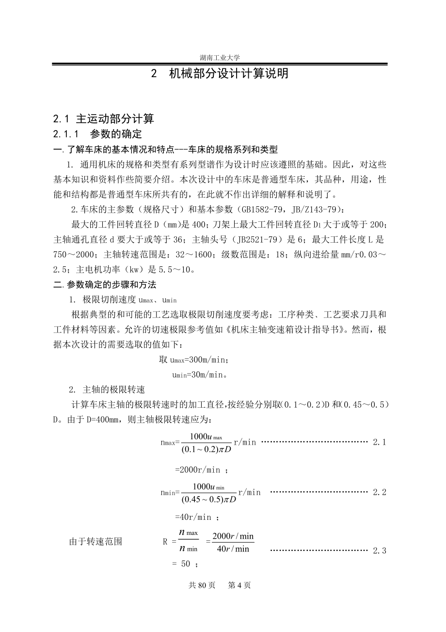 CK6140数控卧式车床设计毕业论文.doc_第5页