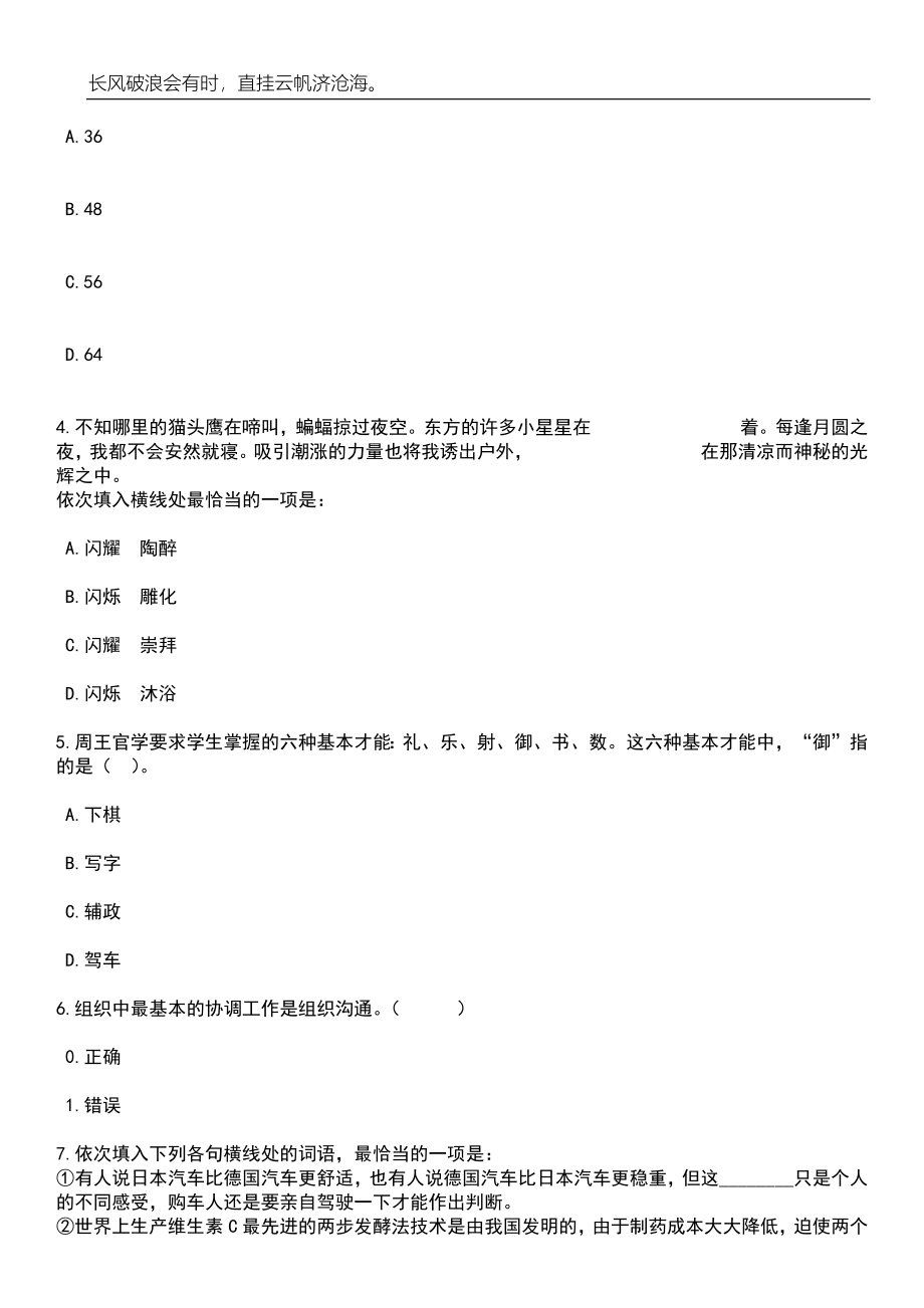 2023年06月陕西延安市吴起县事业单位招考聘用80人笔试题库含答案详解_第2页