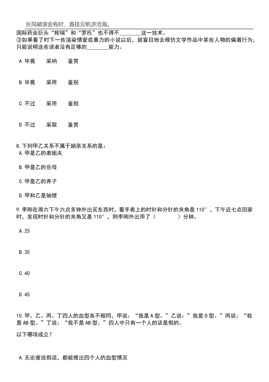 2023年06月陕西延安市吴起县事业单位招考聘用80人笔试题库含答案详解_第3页