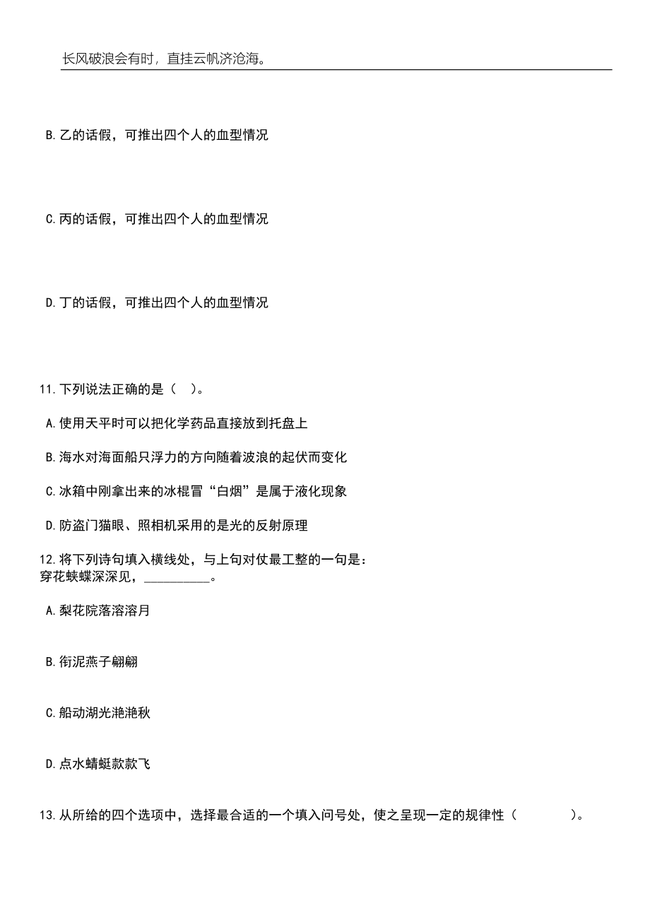 2023年06月陕西延安市吴起县事业单位招考聘用80人笔试题库含答案详解_第4页