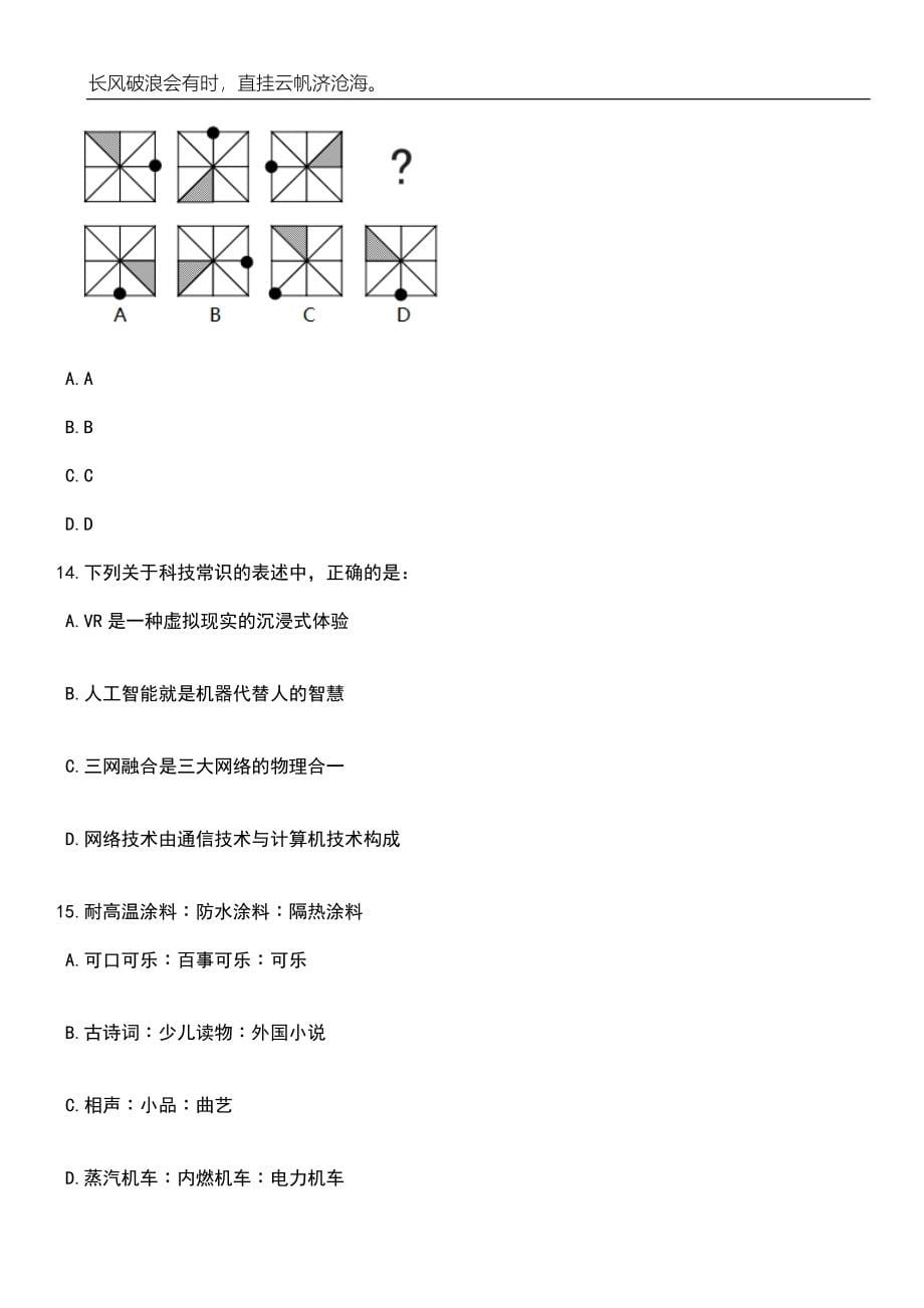 2023年06月陕西延安市吴起县事业单位招考聘用80人笔试题库含答案详解_第5页