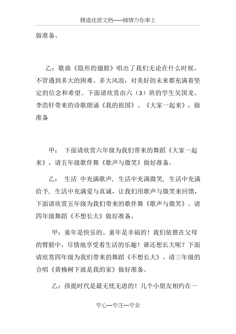 关爱留守儿童主持词_第3页