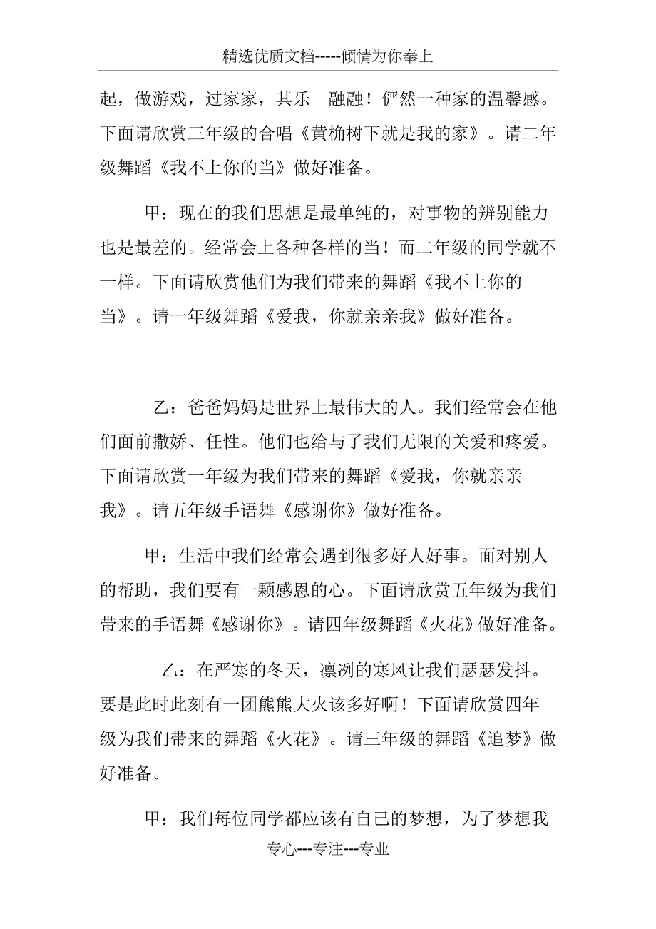 关爱留守儿童主持词_第4页