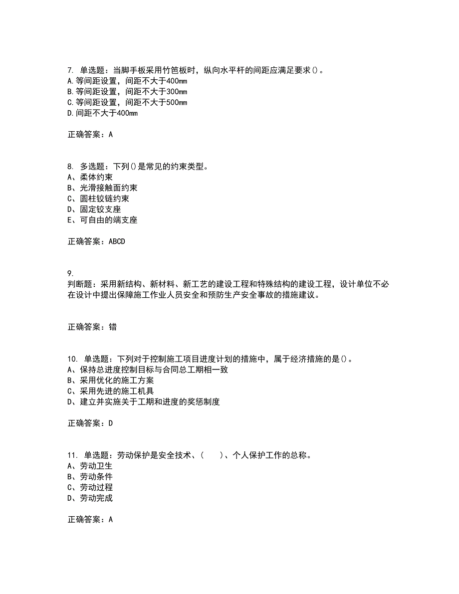 安全员考试专业知识全考点题库附答案参考98_第2页