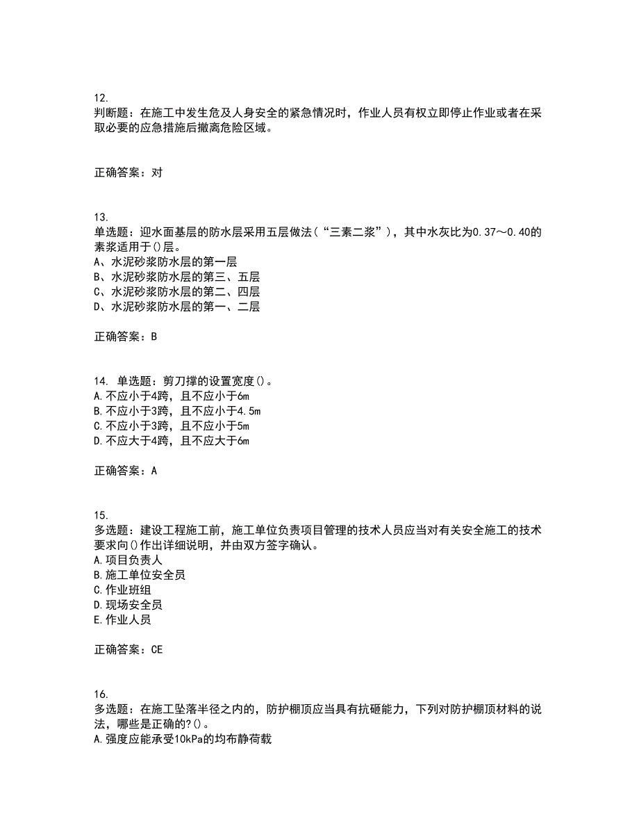 安全员考试专业知识全考点题库附答案参考98_第3页