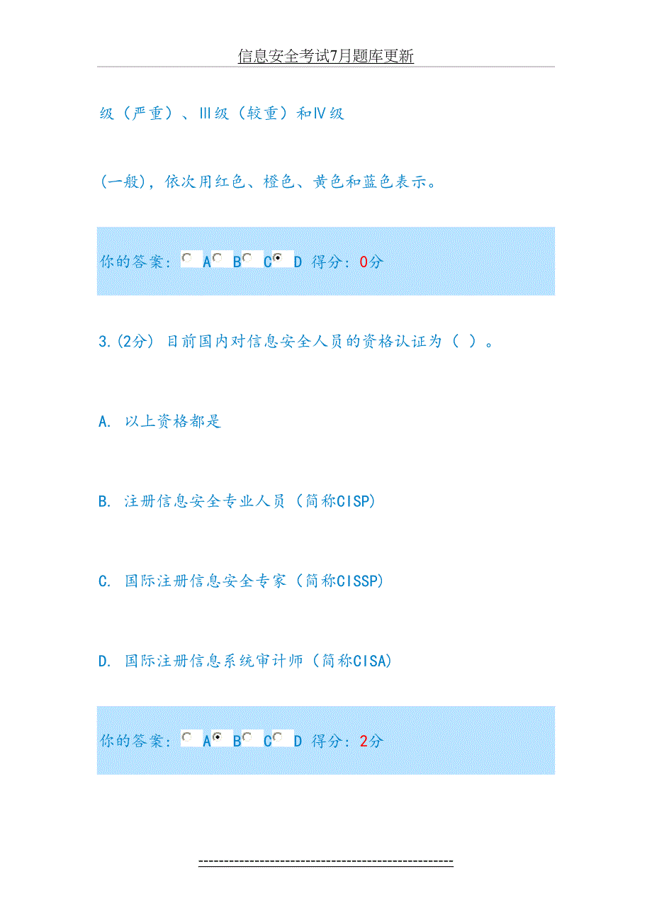 信息安全考试7月题库更新_第4页