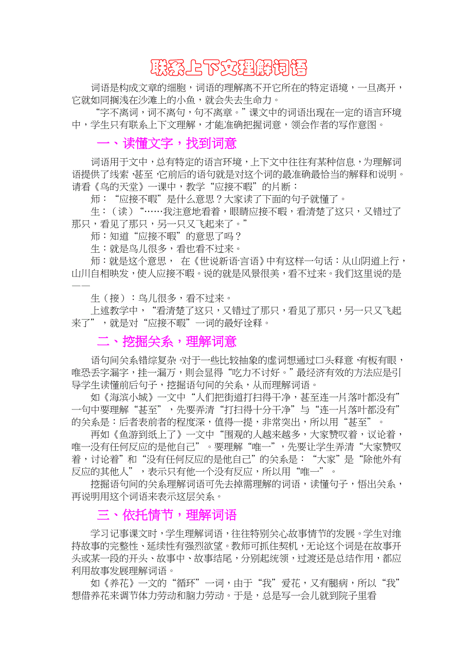 联系上下文理解词语.doc_第1页