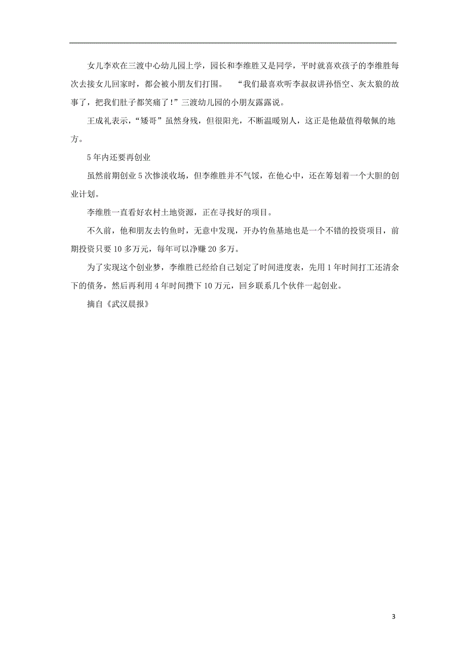 高考语文 议论文作文典型素材汇编 “矮哥”李维胜的跌宕人生_第3页