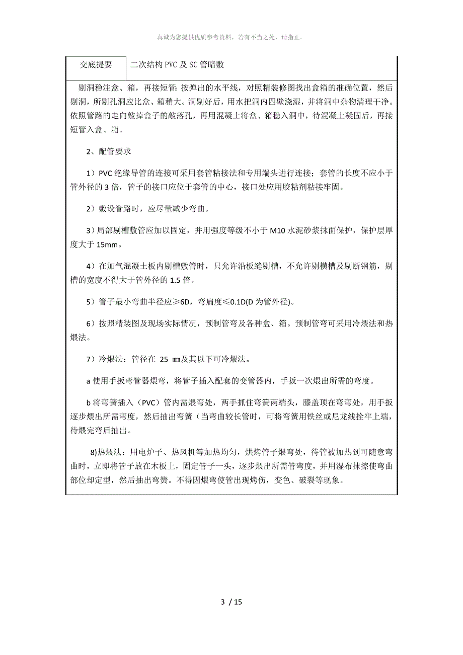 二次配管技术交底 (2)_第3页