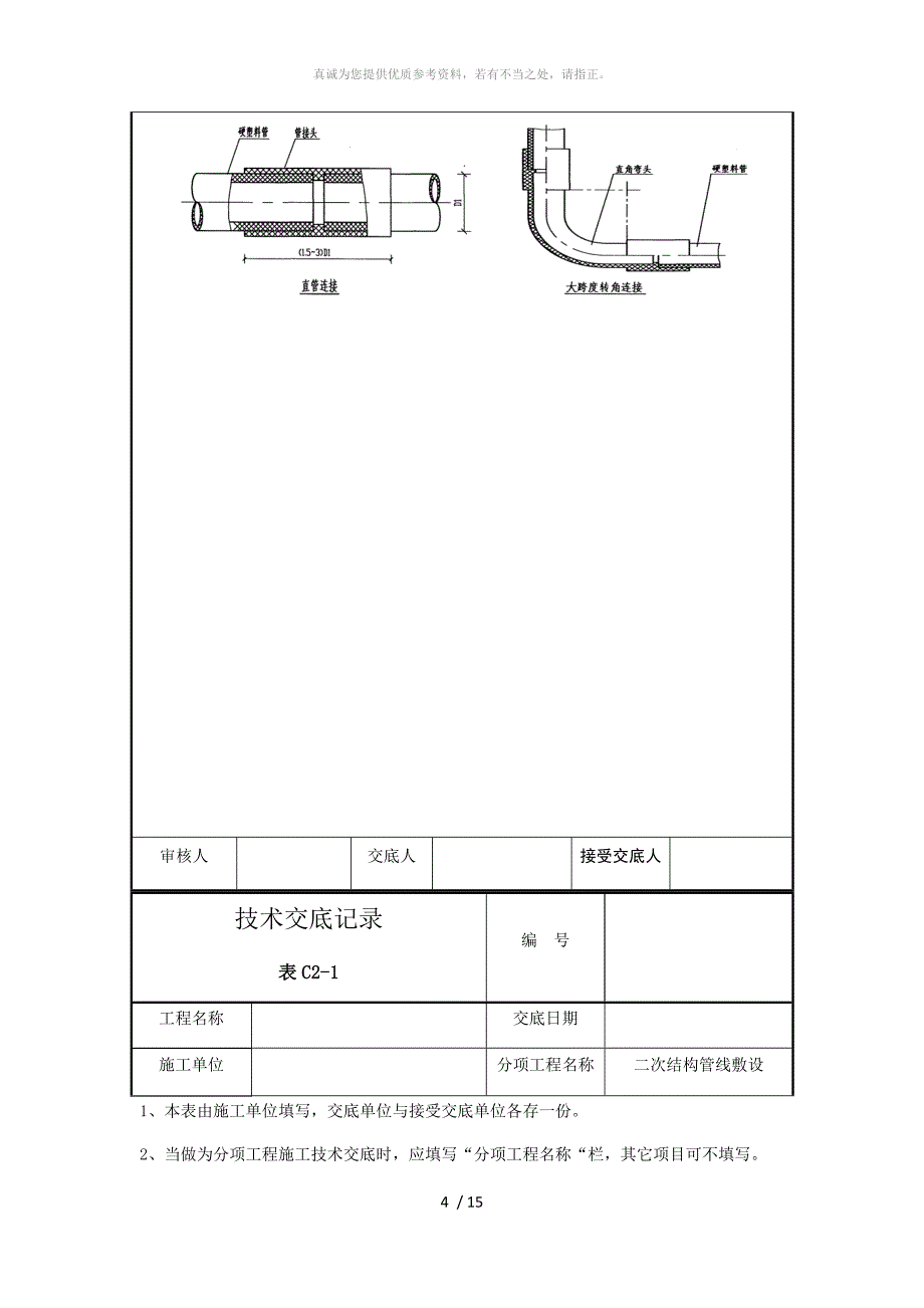 二次配管技术交底 (2)_第4页