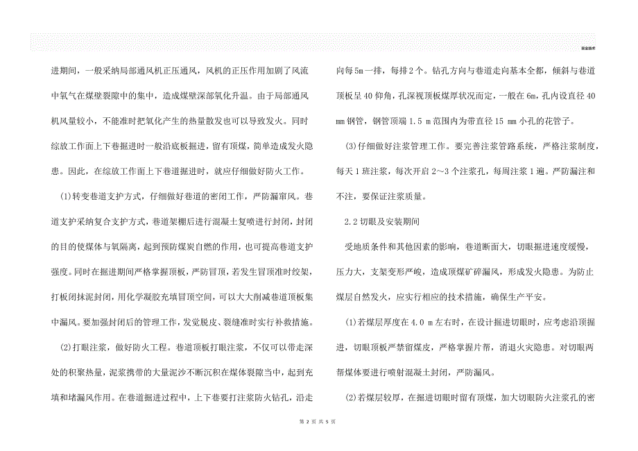 义煤集团易燃煤层中综采放顶煤技术的应用情况_第2页