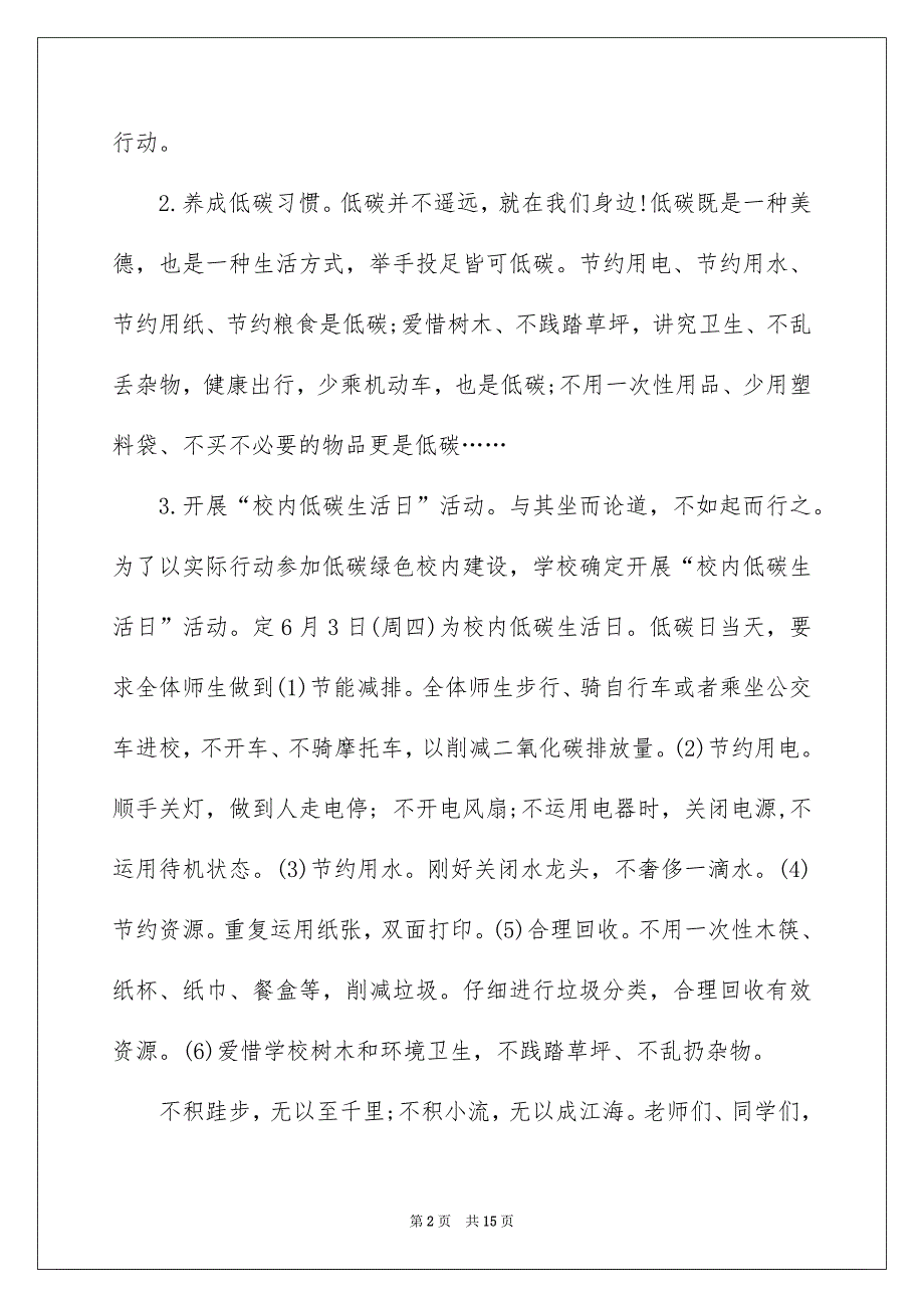 环保倡议书7_第2页