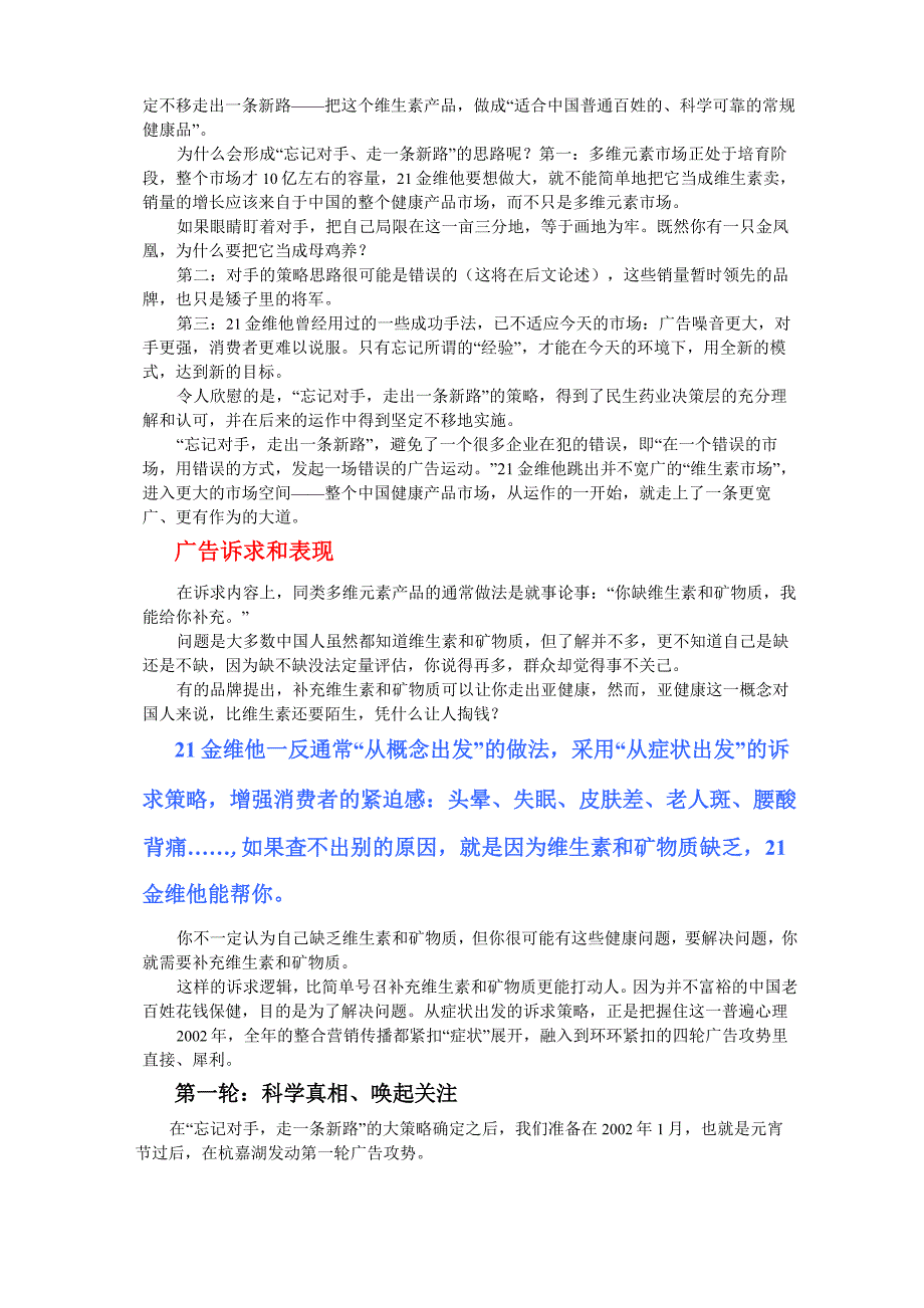 21金维他的诉求和表现分析_第3页