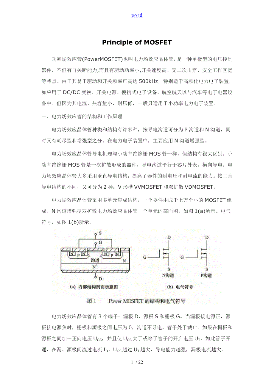 MOSFET基本原理_第1页