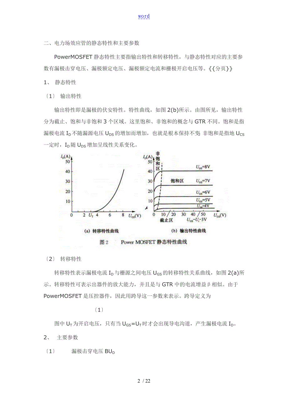 MOSFET基本原理_第2页