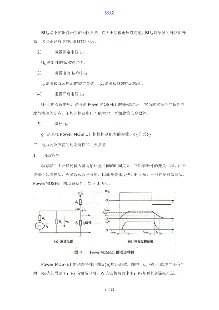 MOSFET基本原理_第3页
