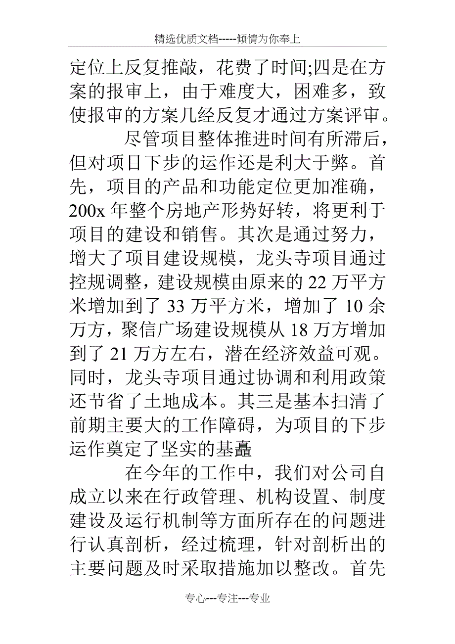 15年房地产公司年终总结_第3页