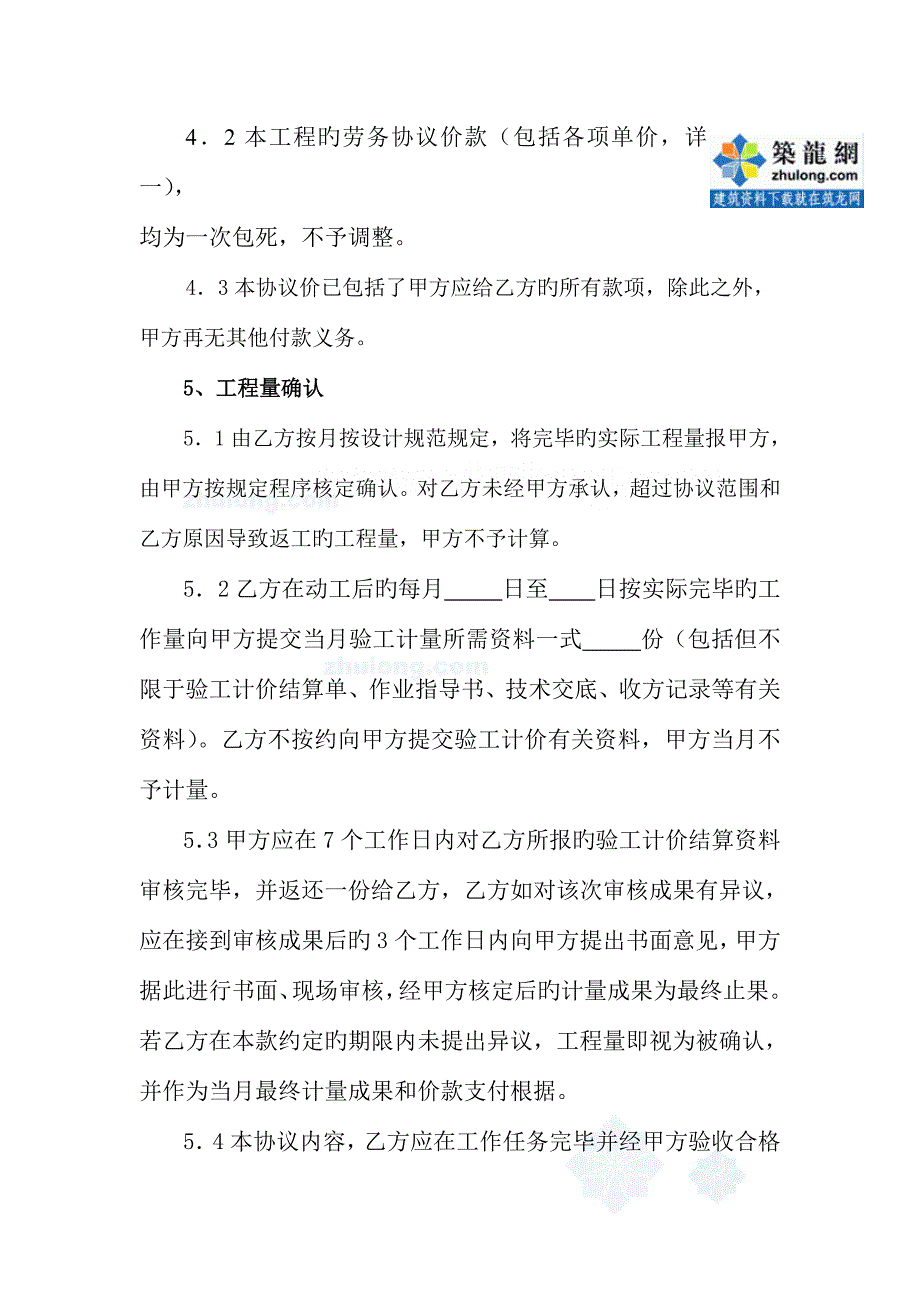 劳务分包合同建筑公司版本.doc_第4页