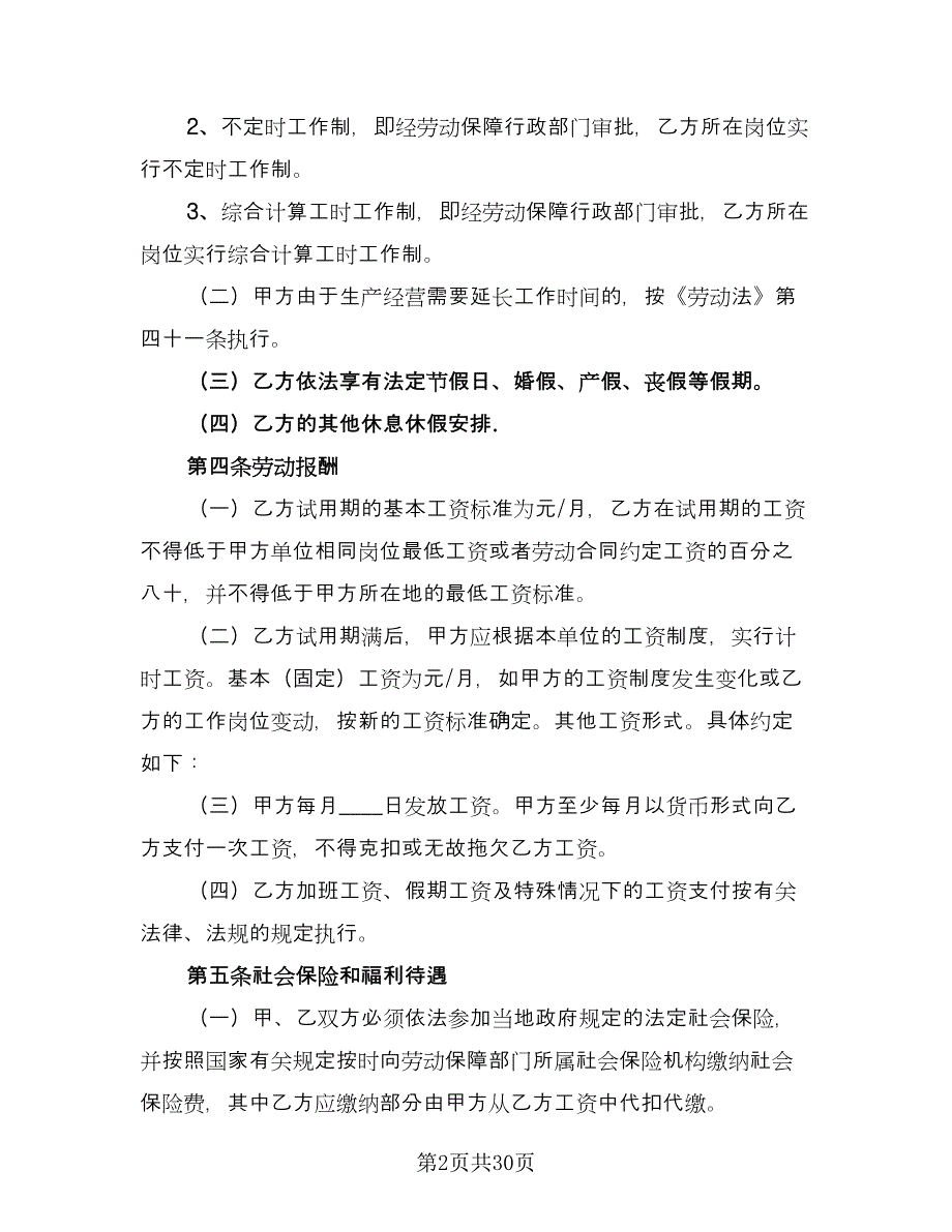 2023年劳务合同简单版（9篇）.doc_第2页