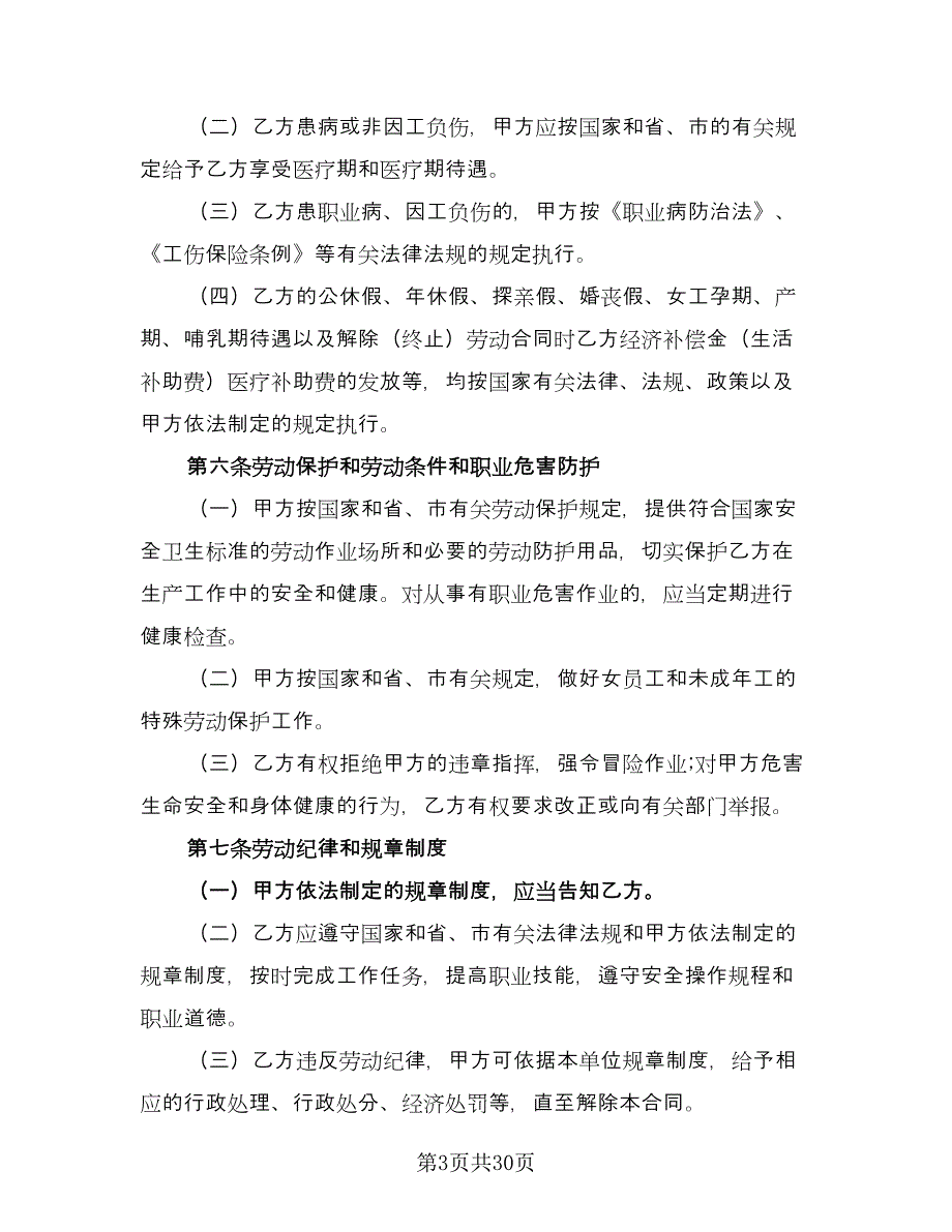 2023年劳务合同简单版（9篇）.doc_第3页