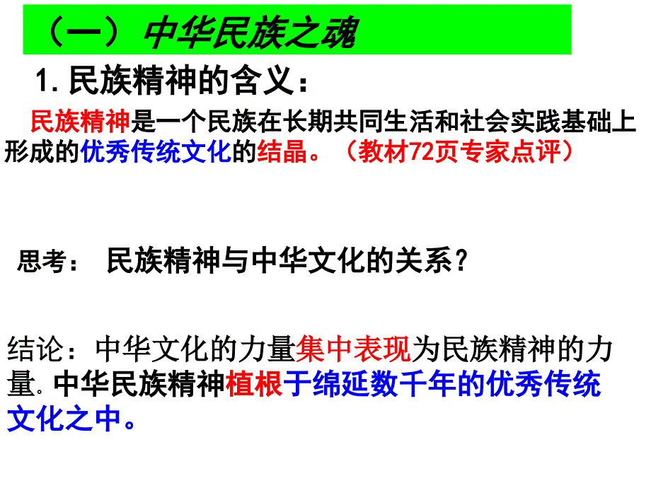 永恒的中华民族精神_第3页