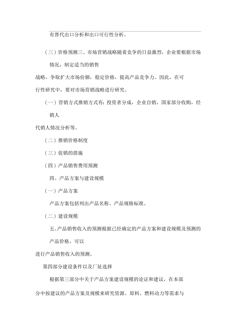 2020年项目可行性研究报告编写规范_第4页