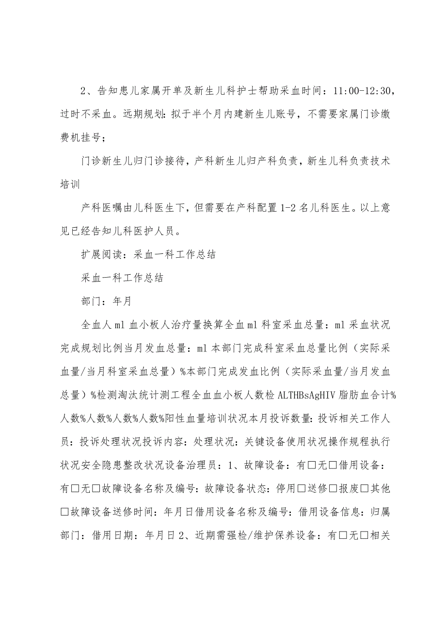 新生儿门诊采血协调及总结意见.docx_第2页