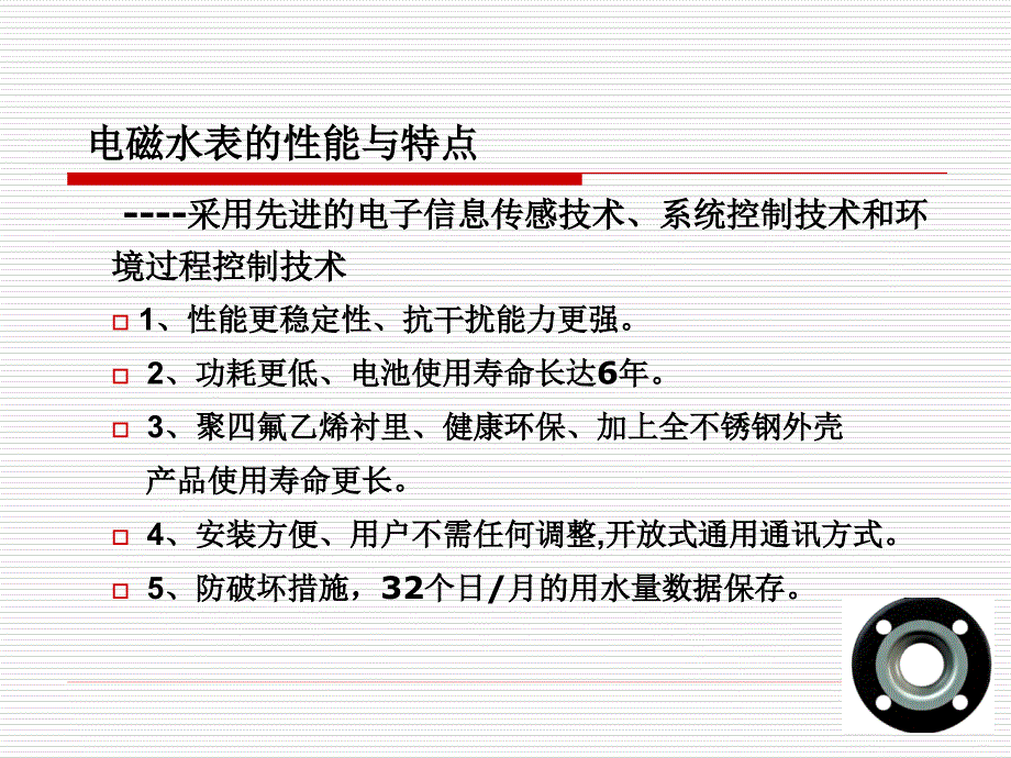 智能电磁水表技术及应用_第3页