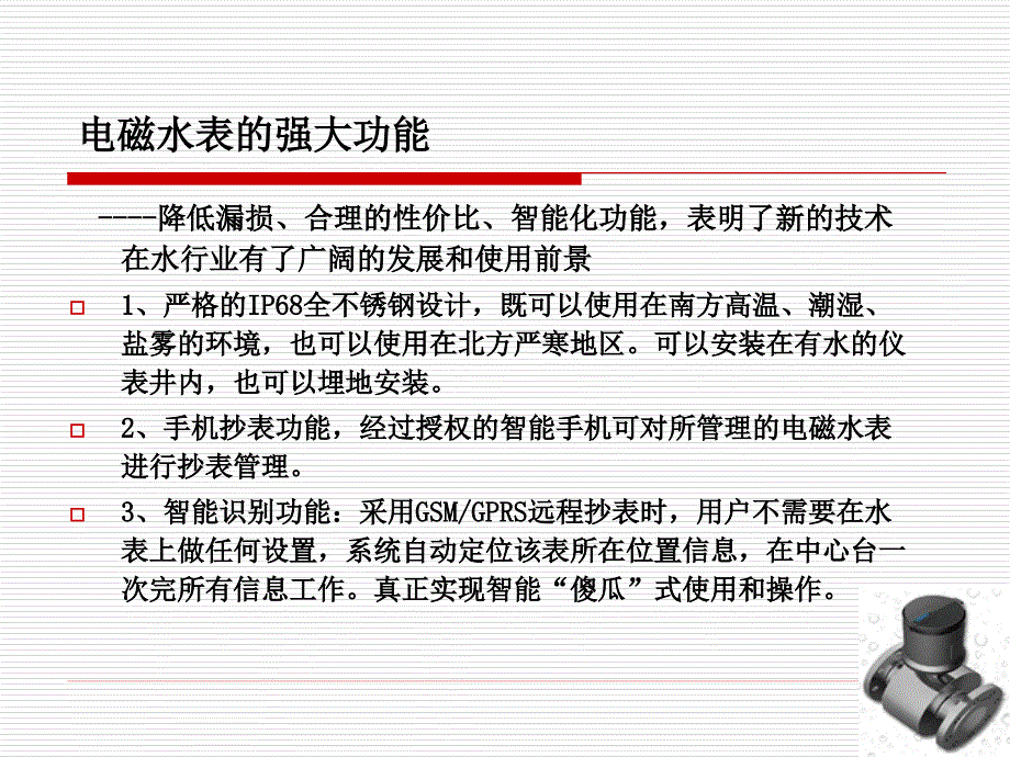 智能电磁水表技术及应用_第4页