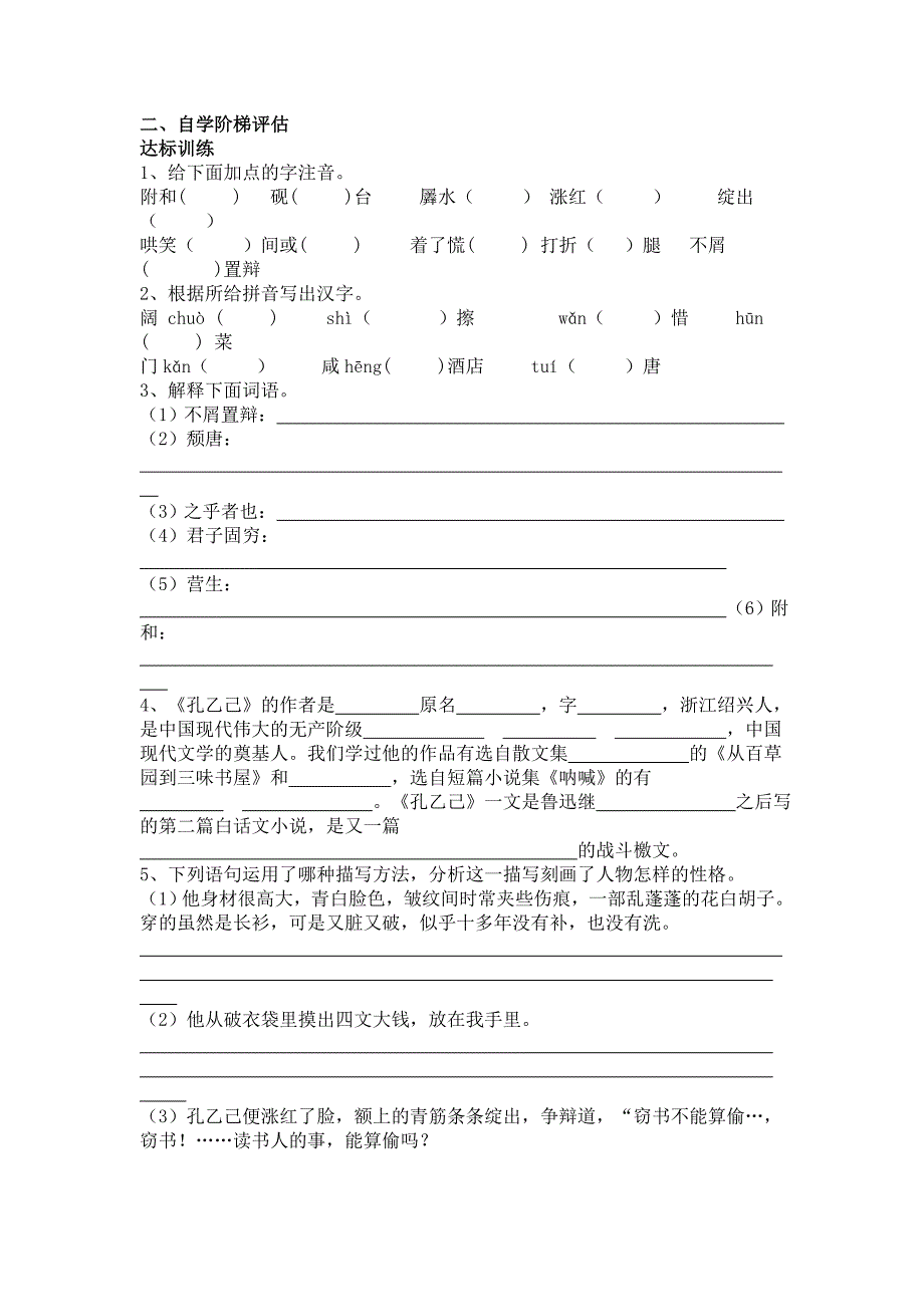 《孔乙己》自学评估练习.doc_第3页