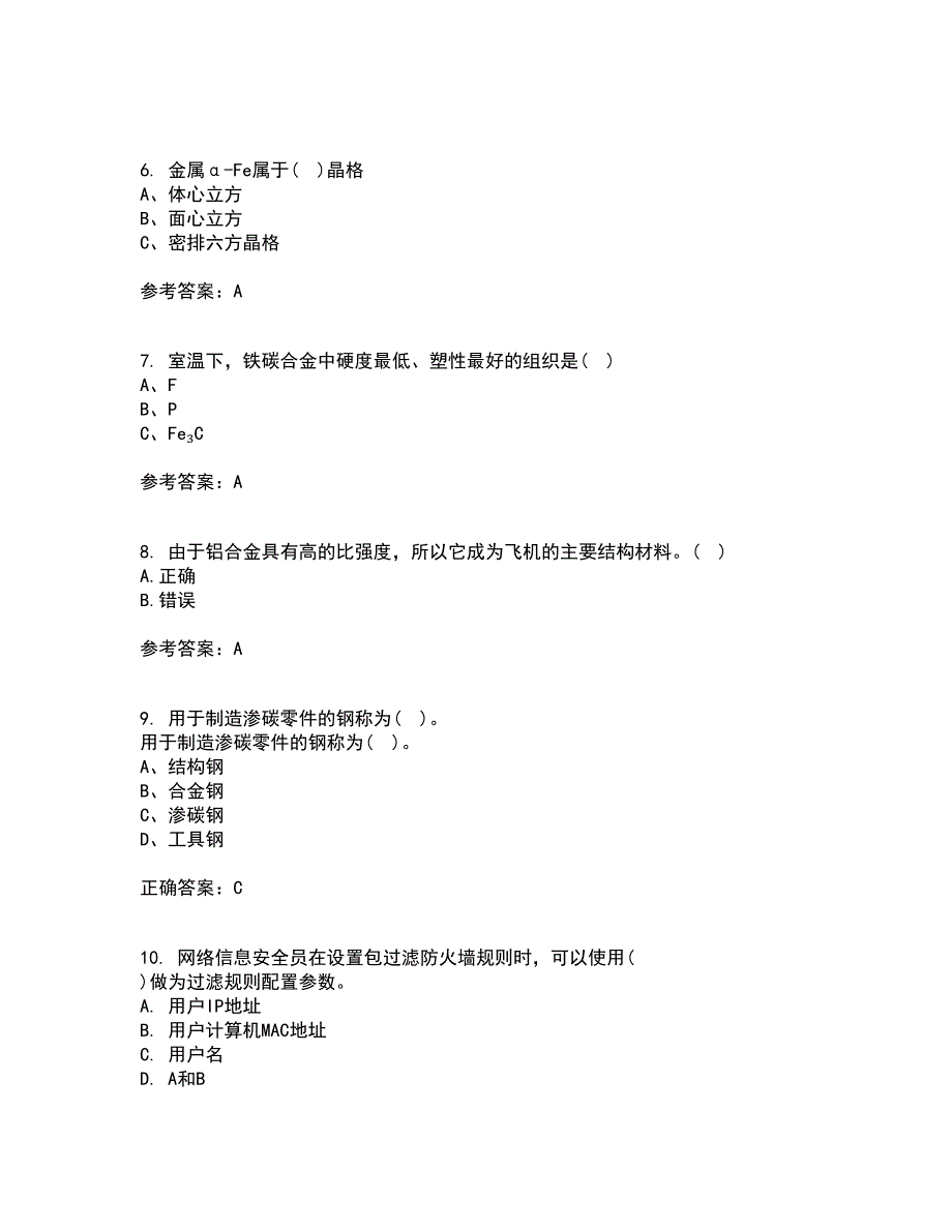 大连理工大学21秋《机械工程材料》复习考核试题库答案参考套卷55_第2页