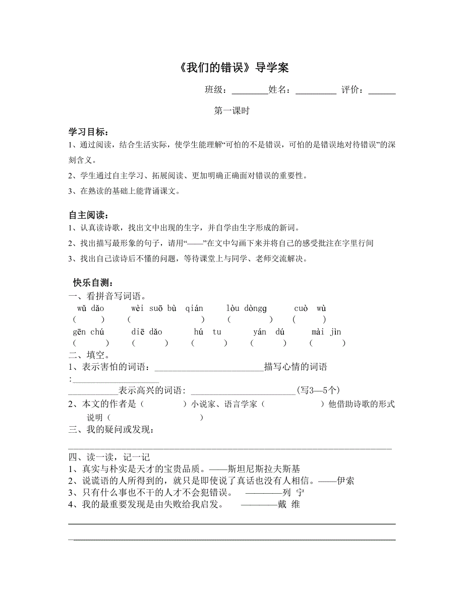 《我们的错误》导学案_第1页